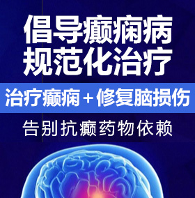 精品日逼视频癫痫病能治愈吗